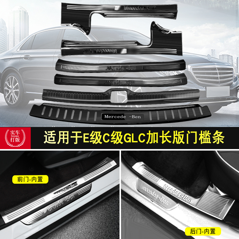 Bence GLC260L Greeting Bento Pedal GLB Reform Decoration E300 Threshold Bar Interior C200 Accessories Steam Vehicle Class