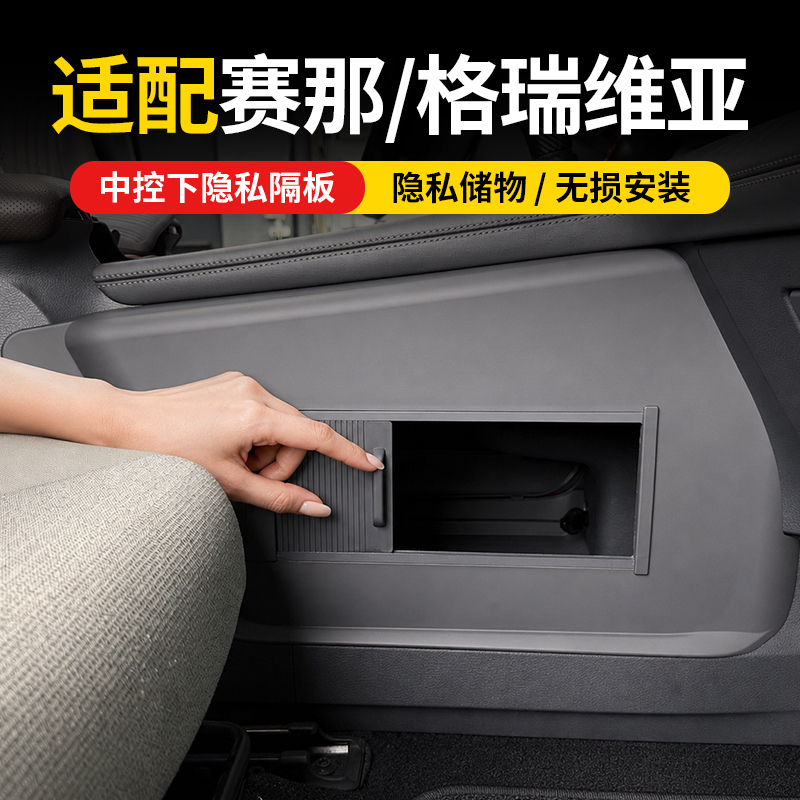 Special Toyota Sienna Center Console Lower Privacy Partition, Granvia Modified Decorative Accessories, Sienna Blocking Protection Frame