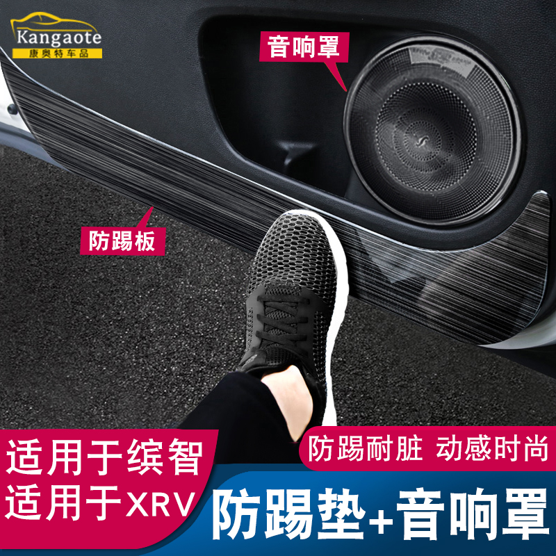 Suitable for Honda Wisdom Xrv Doors Anti-Kick Mat Side Wise DECORATIVE STAINLESS STEEL SPECIAL AUTOMOTIVE SUPPLIES ACCESSORIES-Taobao