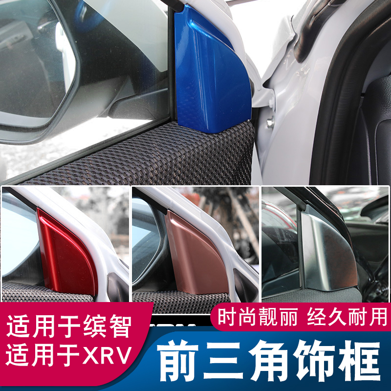 Suitable for Honda Binzhi XRV car front window triangle column audio frame bright strip interior modification decorative patch exclusively