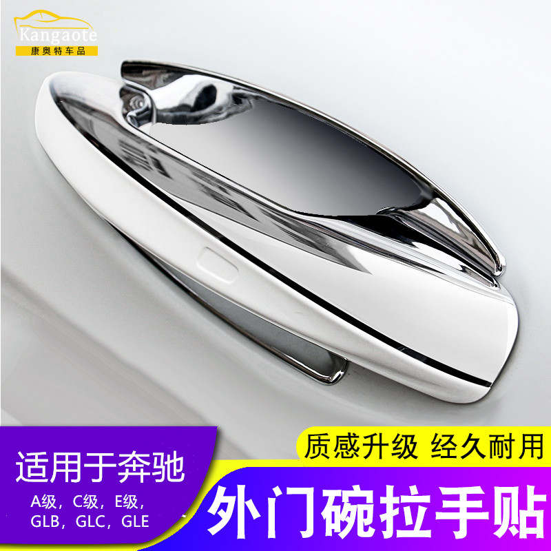 Benz GLA changed decoration GLC door bowls handle GLB Anti-collision strips GLE door handles C class accessories E class car supplies