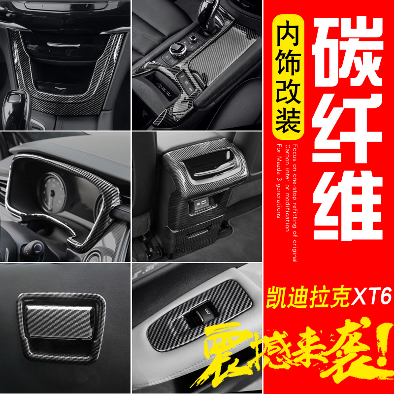 Suitable for Cadillac XT6 central control gear box carbon brazing interior modification decoration car accessories special