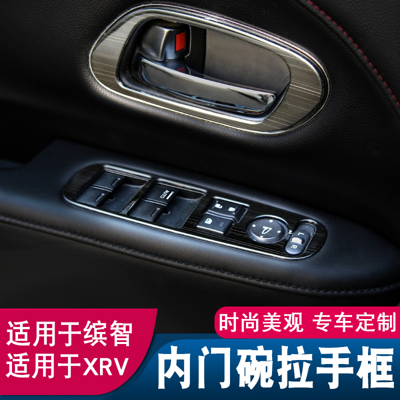 Applicable Honda Intellectual Change Decoration Xrv Glass Switch Inner Door Bowl pull handle Hammanzhi Automotive Supplies Accessories Special