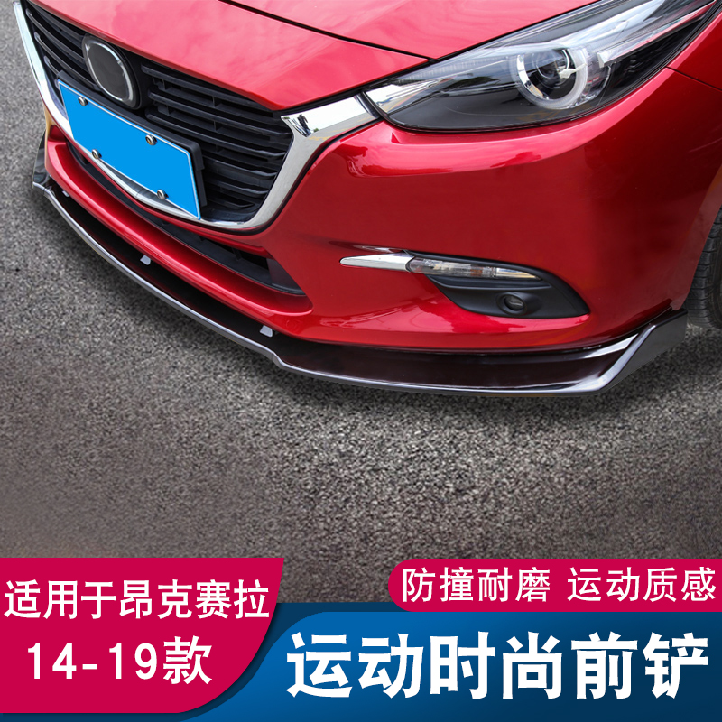 14-21 Next-generation Mazda3 Angksela front shovel modified carbon fiber pattern front lip surrounds the front bumper and rear bumper decoration