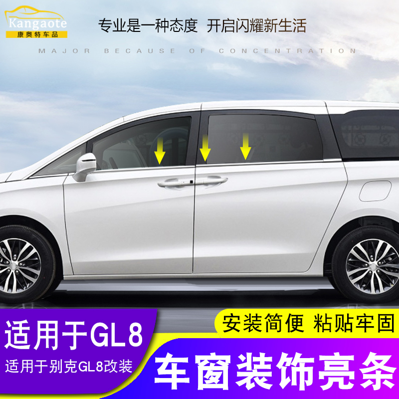 Beek GL8 Ivia 652T bodywork es Land revered decorative door side strips 653T car window decorated with bright sunny rain