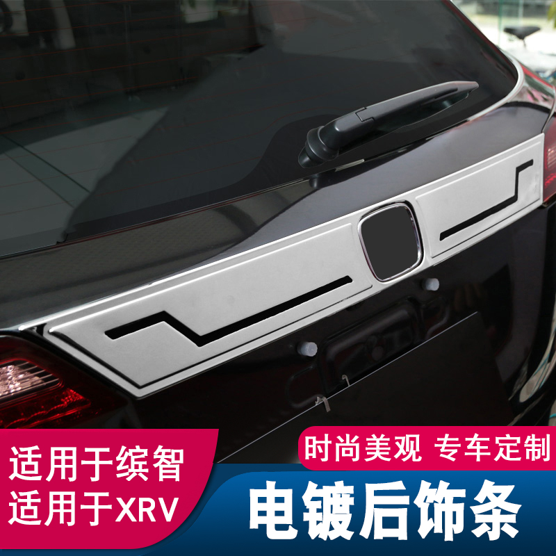 Applicable to Honda Colorful XRV trunk modified exterior decoration tail door patch bright bar car interface net