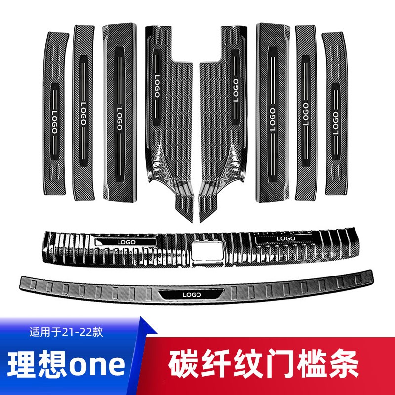 Ideal One Threshold Bar Greeting Bento Pedal Change Decoration Accessories Trunk Protection Board Automotive Supplies Special Accessories