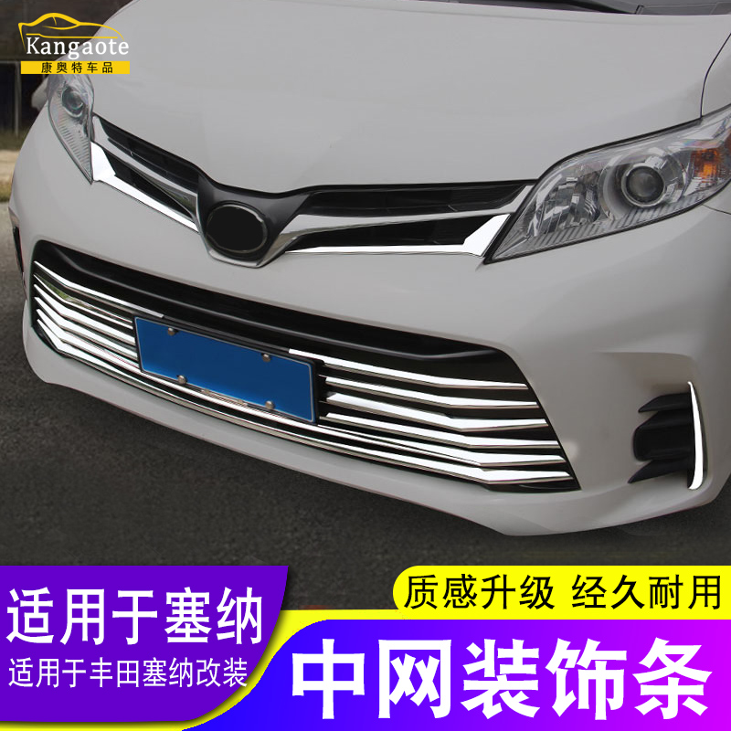 Apply Toyota Senna net bright strip to decorate sienna car supplies special front bar rear trim strip door edge strip