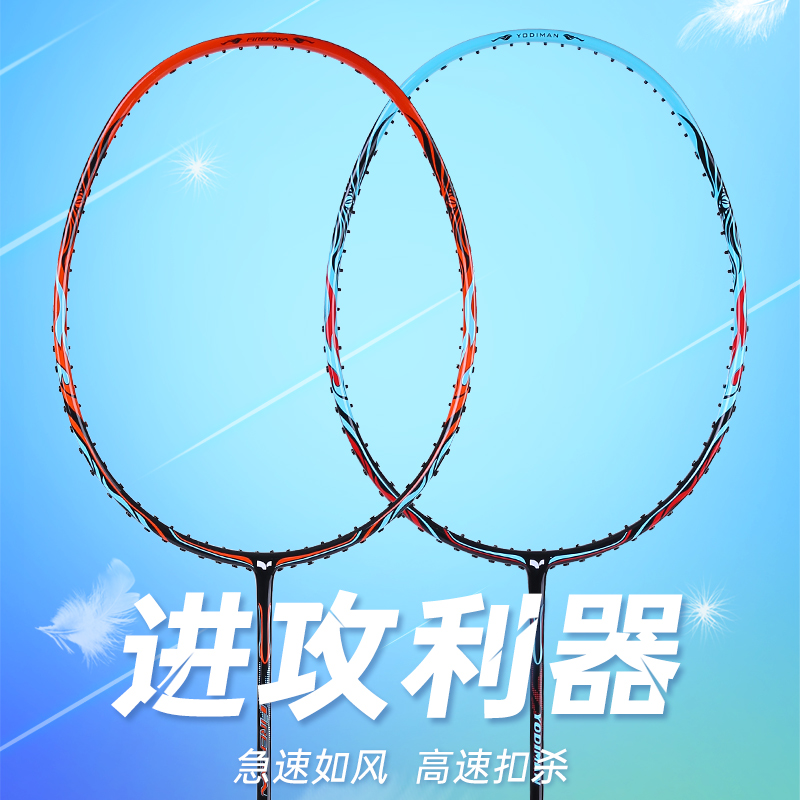 Professional competition ultra-light full carbon badminton racket Udiman durable flagship professional offensive 2 packs