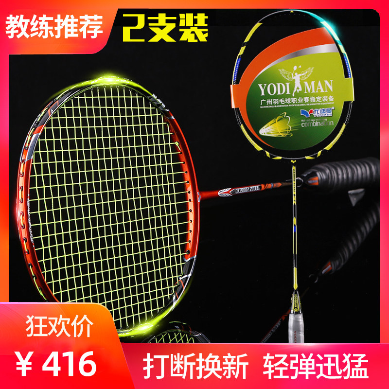 Ultra Light Full Carbon Race Badminton Racket Udiman Durable Offensive Professional Class Brand Flagship Double Pat