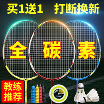  Buy one get one free Ultra-light full carbon badminton racket Double shot Udiman attack durable professional suit