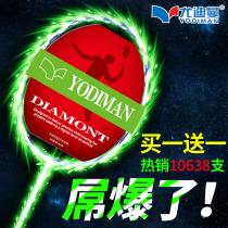  Buy one get one free Yudiman badminton racket full carbon single and double racket ultra-light suit Ultra-durable 2