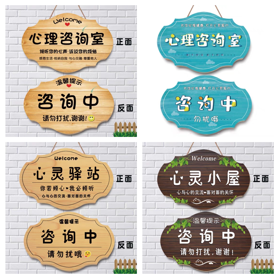 Psychological Counseling Room Creative Door Signs Hearcottage Studio studio Reminder Cards Consultation do not bother to be listed Custom-Taobao