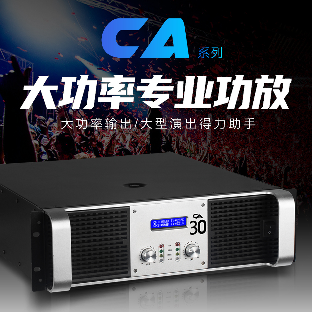 Peak sound quasi-CA models CA12CA18CA20CA30 stage performance Wedding high power post professional utilitors
