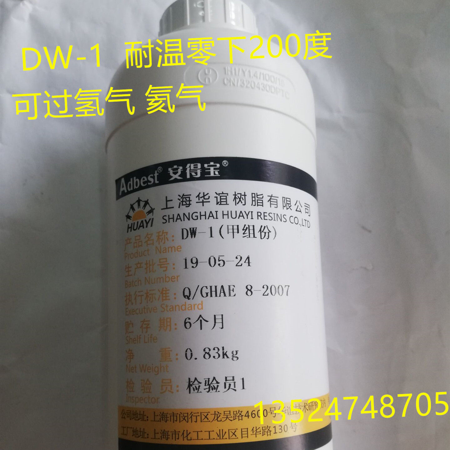 Adbest Andebo DW-1 Shanghai Huayi Resin Co., Ltd. 1KG two-component temperature resistance -200 degrees