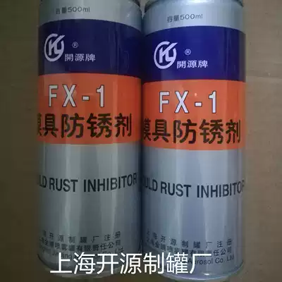 Anti-rust agent Shanghai Kaiyuan can making factory mold anti-rust agent FX-1 Kaiyuan brand 500ML single-component factory price direct sales