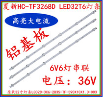 Xia new HC-TF3268D LED32T6 light bar HL-39320A28-0601S-01 6V6 light Universal Light Bar