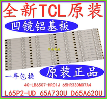 Brand new original TCL L65P2-UD light bar 65A730U light bar D65A620U light bar 65HR330M07A4