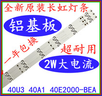 New Changhong 40U3 light bar 40A1 light bar aluminum plate 40E2000-BEA light bar aluminum substrate