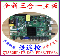 New LCD three-in-one Android network motherboard QT552HP TP R69 PD66 PD66A with any screen