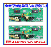 New original Lehua LCD32P08A universal LS3204002-02A-GP(1011) power supply high voltage board