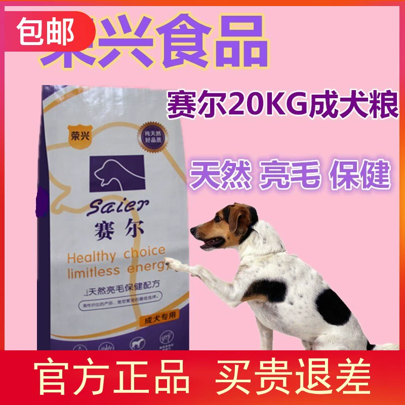 Thức ăn cho chó Saier 20kg40 kg thức ăn cho chó trưởng thành tất cả các giống chó phổ quát chó tha lông vàng Chăn nuôi thức ăn cho chó tốt - Chó Staples