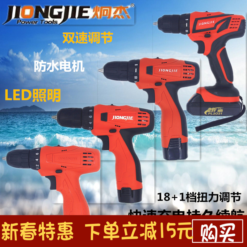 Jiongjie charging drill Household electric screwdriver Rechargeable lithium battery charger Multi-function electric drill Electric drill