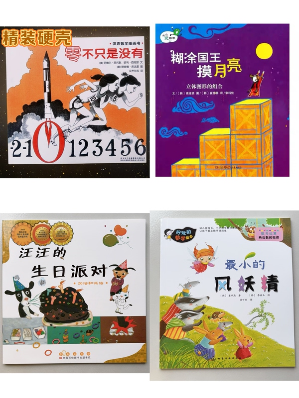 Brand New Set of Books Including "Zero Is Not Just Zero," "The Littlest Wind Fairy," "The Clumsy King Touches the Moon," and "Woof's Birthday Party" - a Total of 4 Books Brand New Set of Books Including "Zero Is Not Just Zero," "The Littlest Wind Fairy," "The Clumsy King Touches the Moon," and "Woof's Birthday Party" - a Total of 4 Books