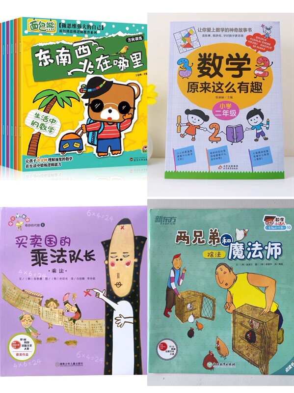 The Original Two Brothers and the Magician: Where Are the East, West, North, and South? Mathematics Turns Out to Be so Interesting, a Total of 11 Picture Books The Original Two Brothers and the Magician: Where Are the East, West, North, and South? Mathematics Turns Out to Be so Interesting, a Total of 11 Picture Books
