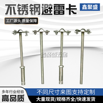 Stainless steel lightning protection card expansion lightning protection card light pole lightning protection belt bracket lightning protection clip hot-dip galvanized lightning protection support clip