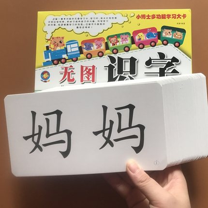 儿童识字卡片 词语卡反面带儿歌 幼儿认字卡 宝