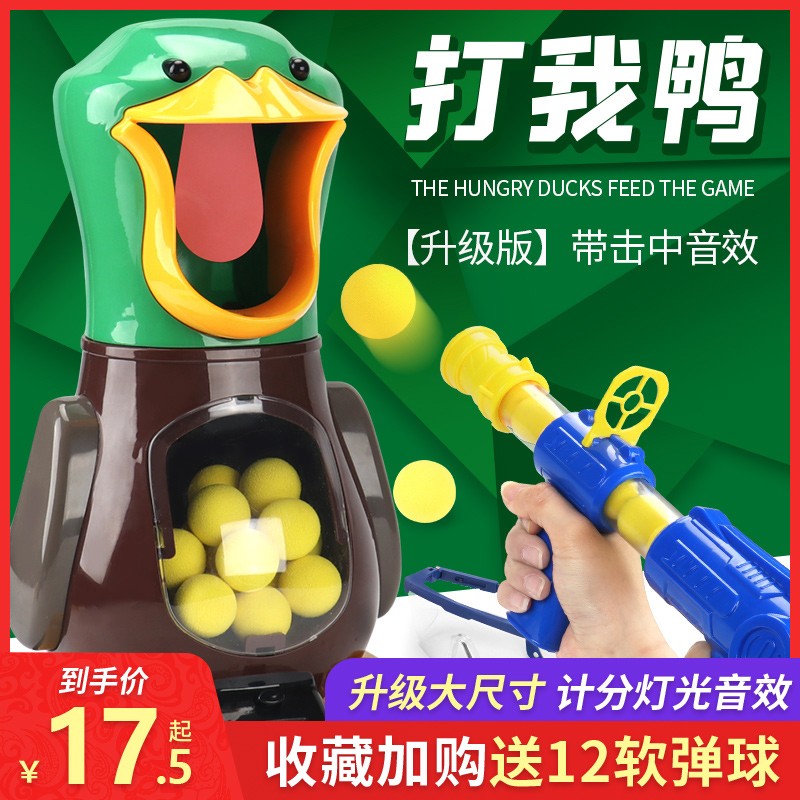 Children Hit Me Duck Shooting Toy Hand Grabs Boys and Girls Aerodynamic Soft Bomb Gun 6 Shake Tone Same Parent-Child 3 Years Old