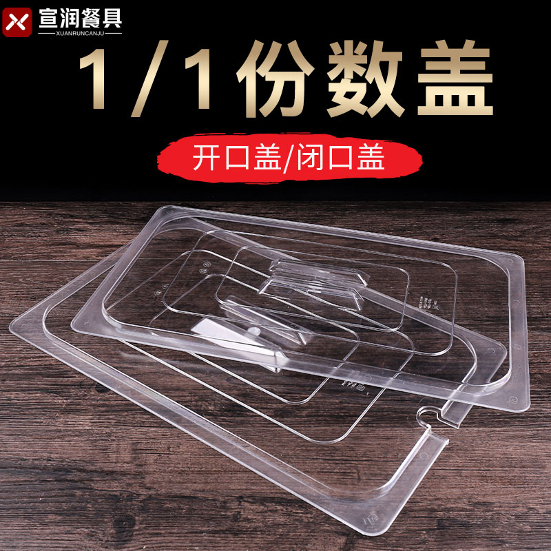 PC cover Plastic rectangular transparent 1 1 1 2 1 1 3 basin cover multipurpose stainless steel part basin lid