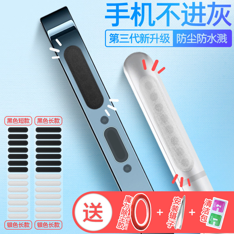Mobile phone loudspeaker dust-proof net Apple 12 Huawei Xiaomi speaker dust-proof patch iphone13 dust-proof plug hole cleaning