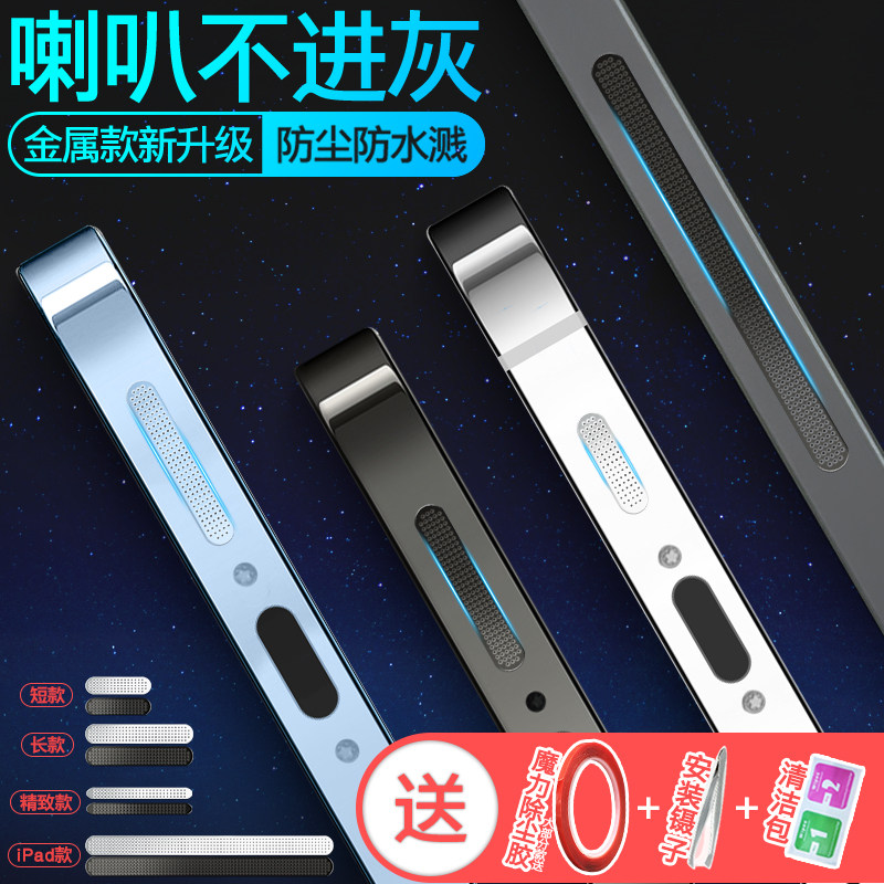 Metal Phone Horn Hole Anti Dust Mesh Apple 13promax Speaker Dust Sticker iPhone12 Receiver IPad