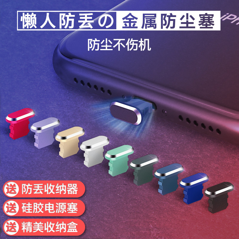 Apple 12Pro Max dust plug iPhone13 metal 11 power plug Xs waterproof 8Plus phone accessories SE