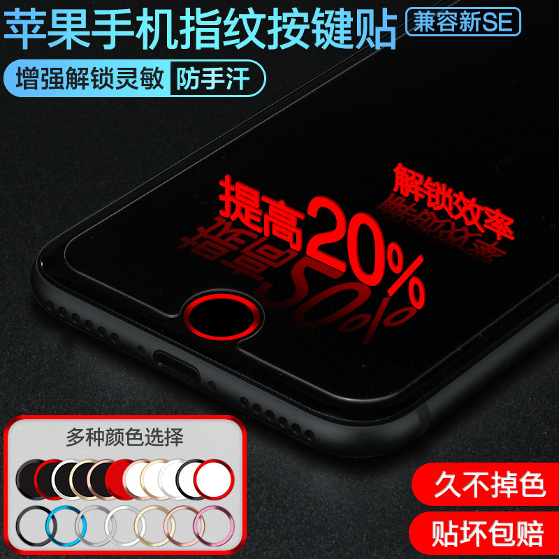 iPhoneSE fingerprint recognition key film 8P unlocks Apple 7Plus universal metal Home key sticker iPad
