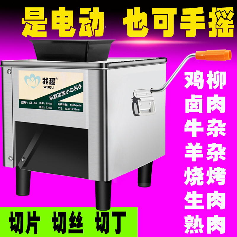 Meat cutting machine Commercial electric pig ears braised meat Small barbecue beef miscellaneous shish kebab Chicken willow canteen cooked sliced silk strips