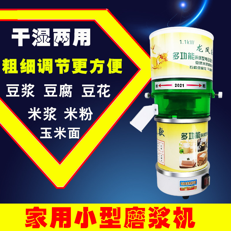 Tofu Machine Household Fully Automatic Grinding Machine Soy Milk Multifunction Dry Wet Electric Grinding Powder Machine Ultrafine Large Capacity