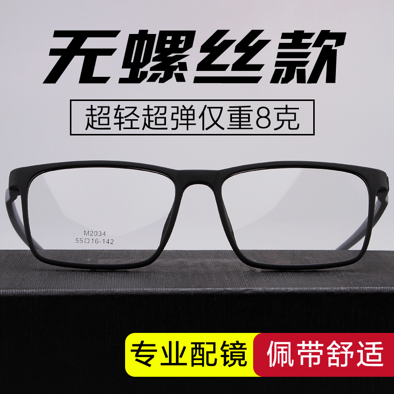 Ultra-Light Tr90 Myopia Glasses, Black Frame, Screwless, Can Be Fitted with Prescription Lenses, Prison Glasses Frame, Eyeglass Frame for Men