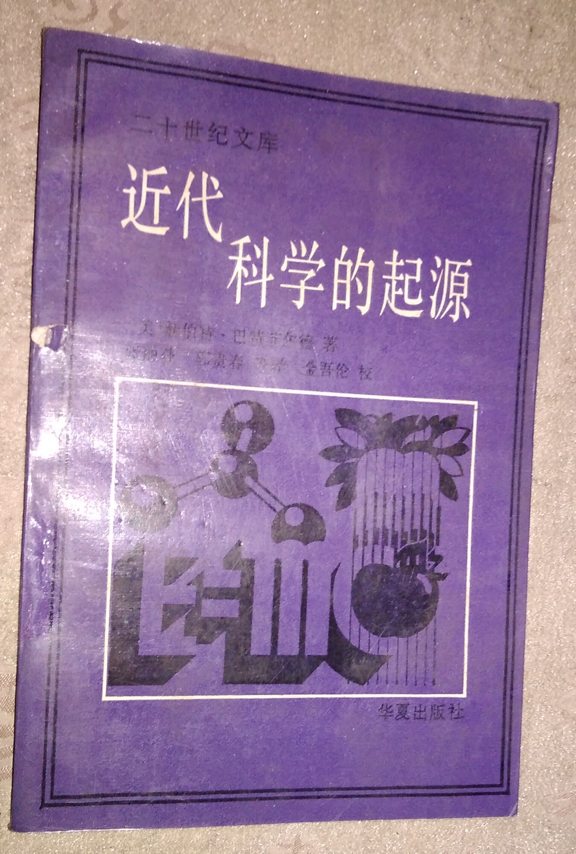 The origins of the modern science of the twentieth-century library: 1300-1800 years of Huaxia Publishing House collections of old books