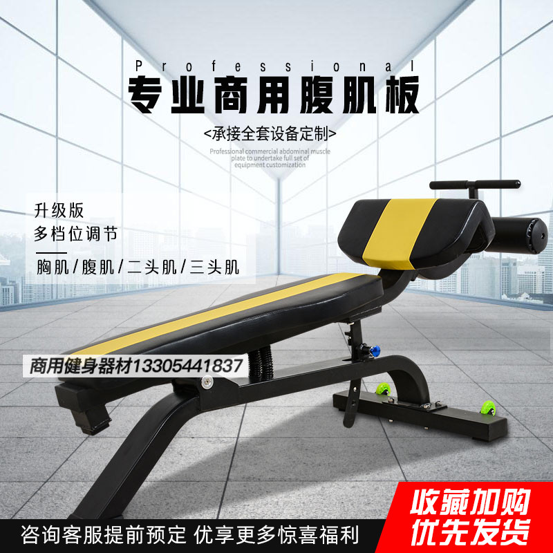 Abdominal Muscle Plate Commercial Fitness Room Special Equipment Full Range Large Supine Board Sit-up Sit-up Abdominal Muscle Trainer