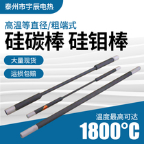 Equal diameter or thick end silicon carbon rod 450 600 U-shaped silicon molybdenum rod muffle furnace accessories non-standard customization