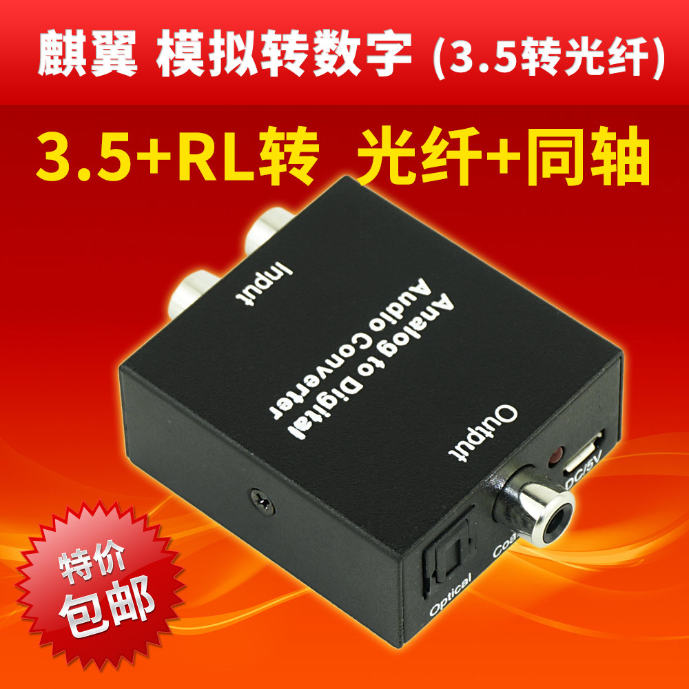 Analog to digital audio converter 3 5 to fiber optic line Lotus head to coaxial RL to fiber optic head