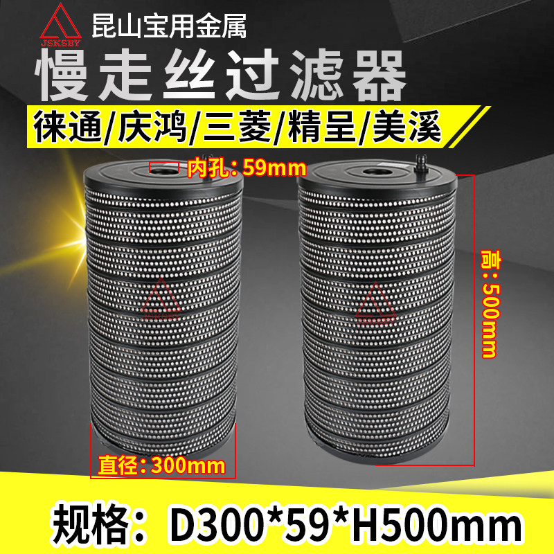 Slow wire filter Qinghong Laitong Meixi fine filter filter element filter 300*59*500