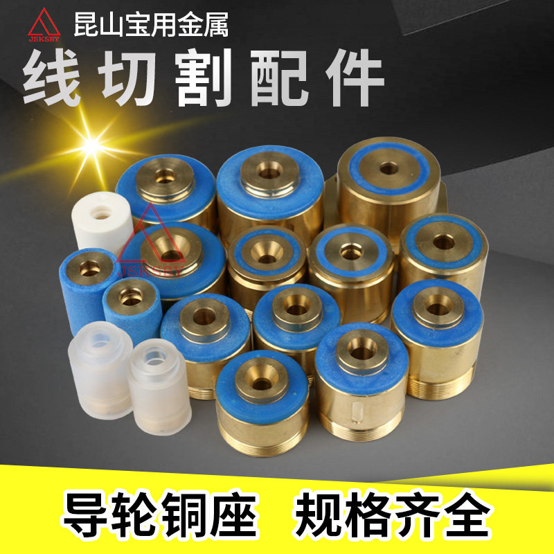 Wire Cutting Accessories Guide Wheel Copper Base 451 Assembly 32 Yichang 42 Coindustry 22 Single Side Organic Seat 020 Front And Rear Copper Sleeve