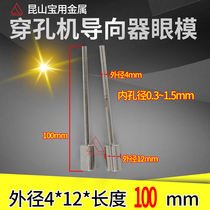 Wearing Machine Guide Lengthening State Production Machine Fine Pore Discharge Machine Eyemold Membrane Small Punching Machine Guide Wire Nozzle 4x12x100