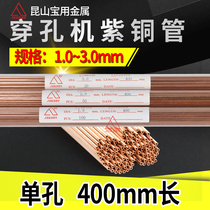 Piercer copper pipe fine-hole discharge machine 400 long punching machine copper wire 1 0-3 0 electrode pipe single-hole red copper pipe