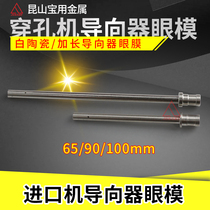 Piercing machine guide nozzle Taiwan machine eye mold fine pore discharge machine Small hole machine Import lengthened eye film 6 * 3 * 65