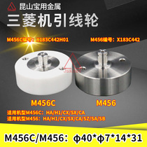 Meixi Mitsubishi Machine Ceramic Lower Lead Wire Wheel M456C Wire Cut Slow Walking Silk Accessories Wire Outlet Wheel X183C442H01